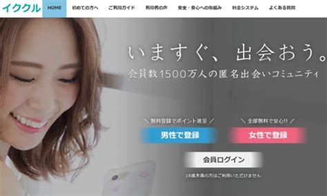 イククル 無料|初心者必見！イククルの会員登録方法・はじめかたに。